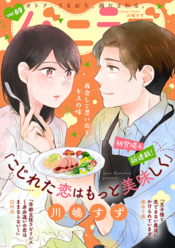 ショコラブvol.69