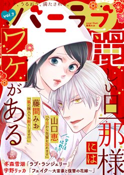 ショコラブvol.7