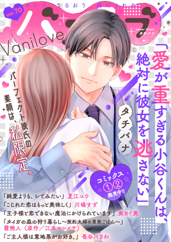 ショコラブvol.70