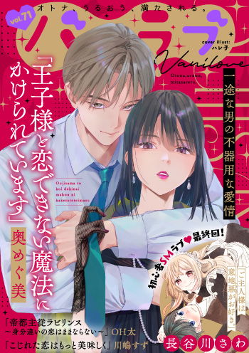 ショコラブvol.71