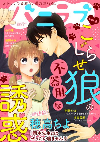 ショコラブvol.8